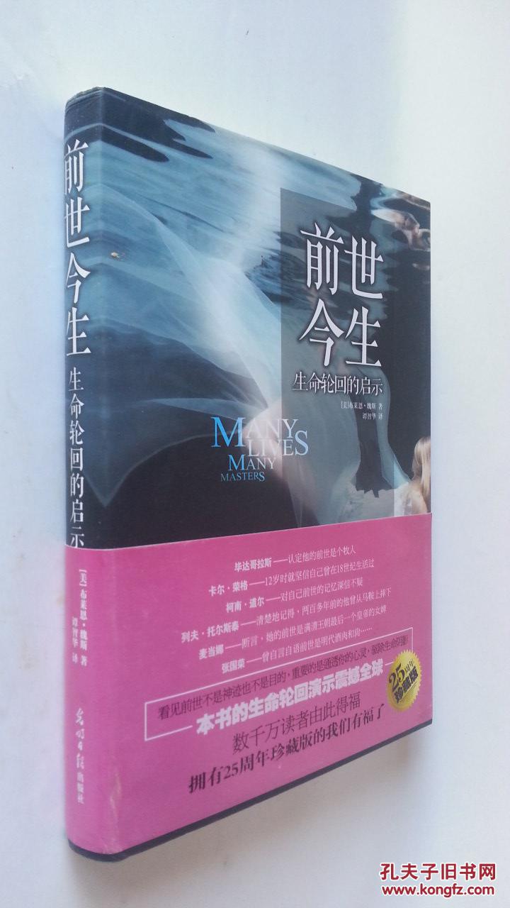 前世今生:生命轮回的启示