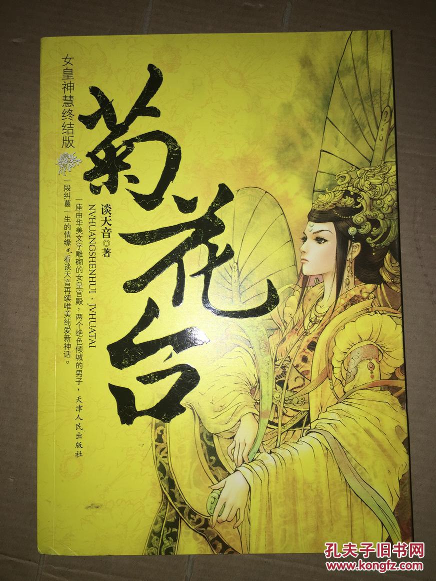 f28 菊花台:女皇神慧终结版