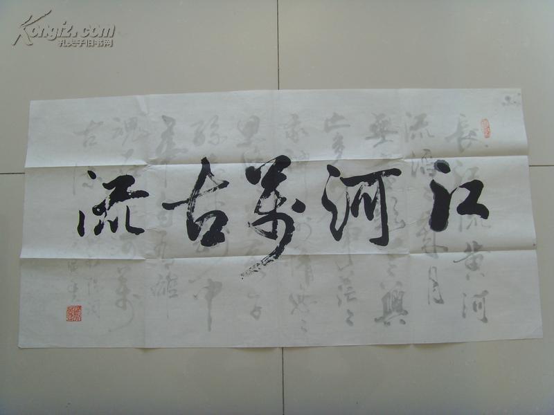 顾言有书法江河万古流带原作邮寄信封