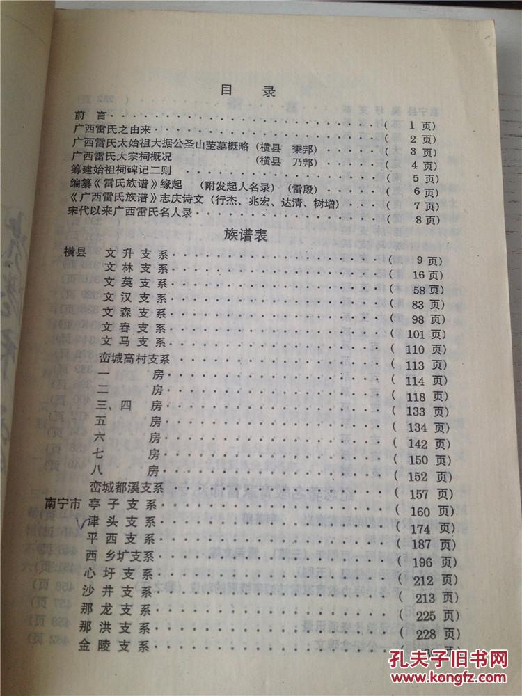 广西雷氏族谱