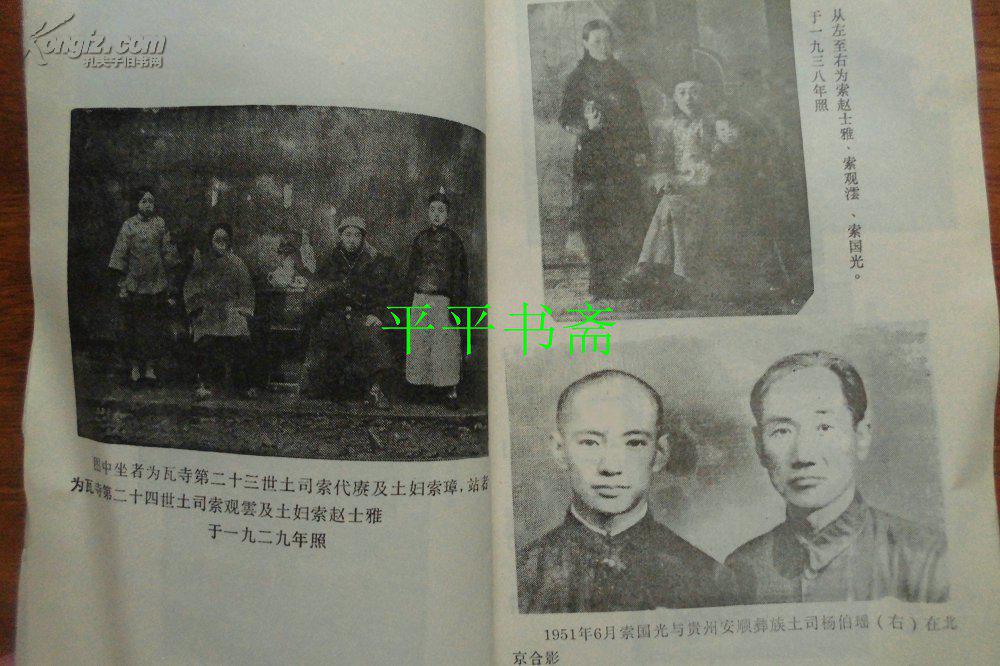 汶川县文史资料选辑第四辑《瓦寺土司始末(32开