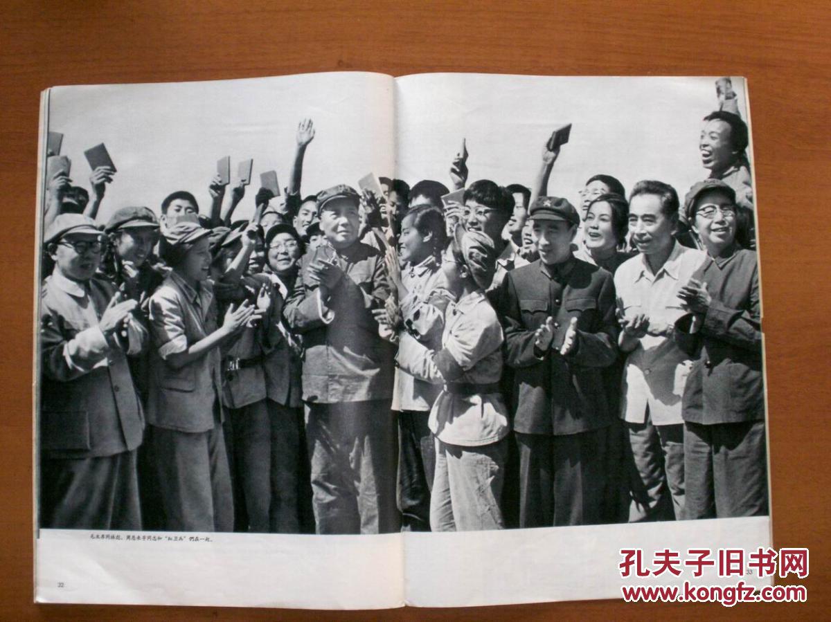 《人民画报1966年9期 特大号》_人民画报社_孔夫子