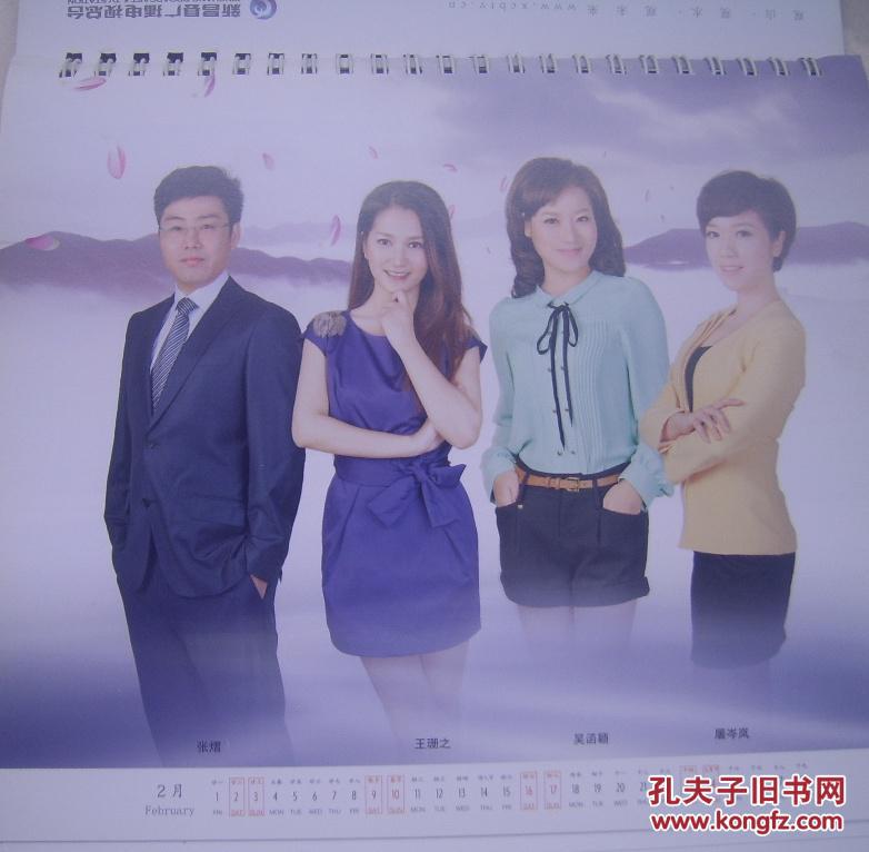 1992-2012新昌人民广播电台新昌电视台开播20周年 台历