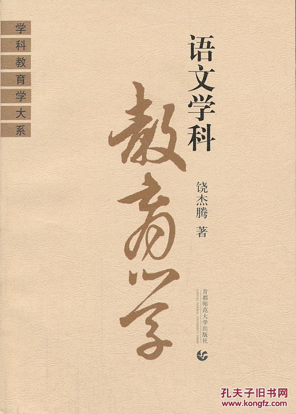 语文学科教育学(适用于语文教育工作者)