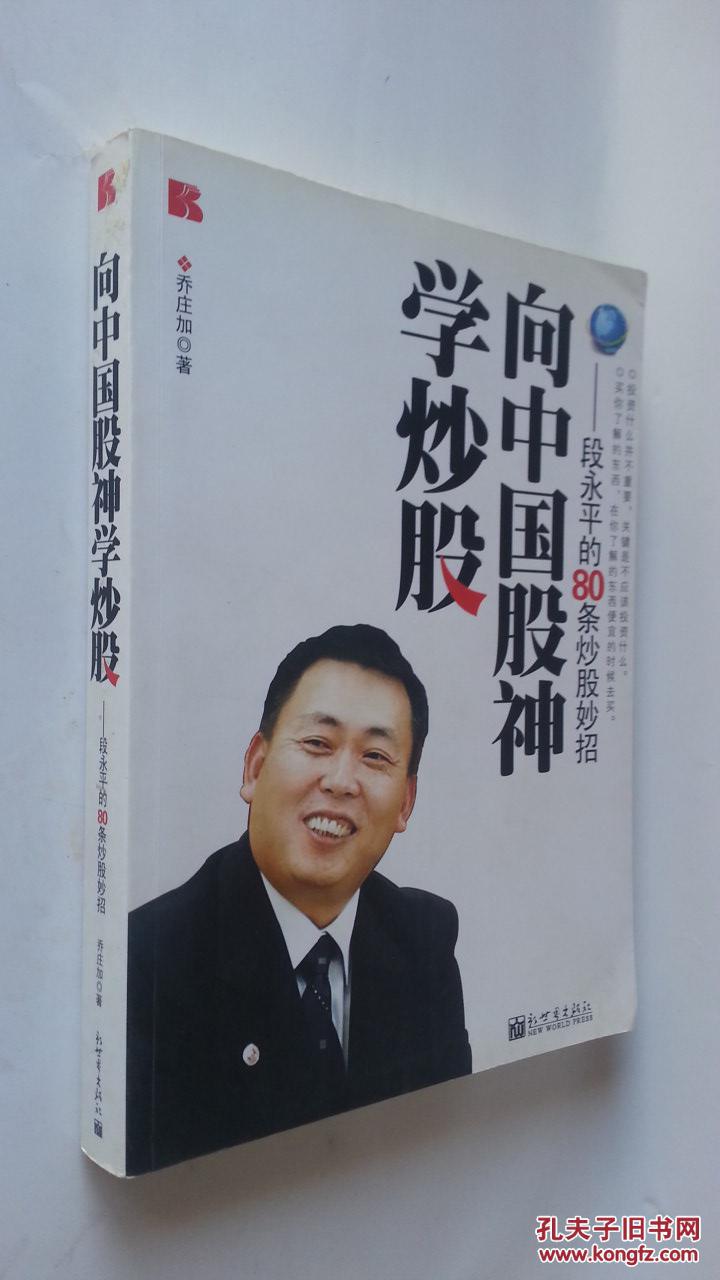向中国股神学炒股--段永平的80条炒股妙招
