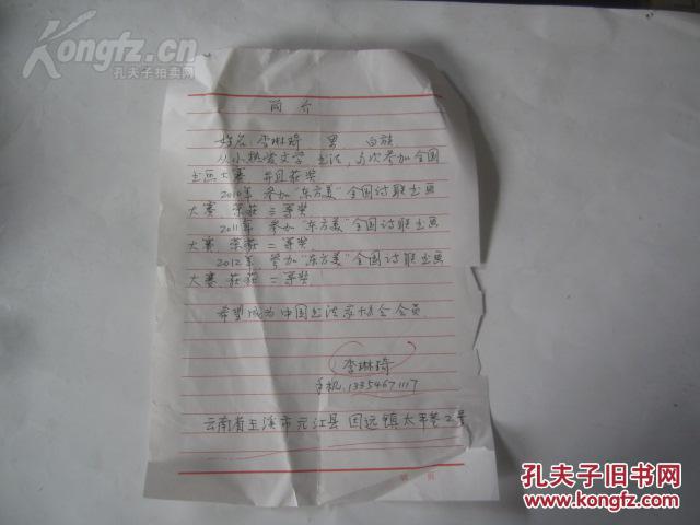 李`琳琦 投稿手写个人简介一份 共1页