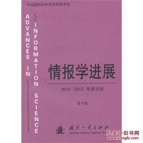 进展_简介_作者:中国国防科学技术信息学会 主