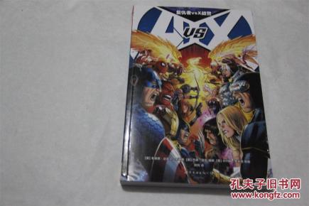 复仇者VSX战警_简介_作者:美、布莱恩、迈克