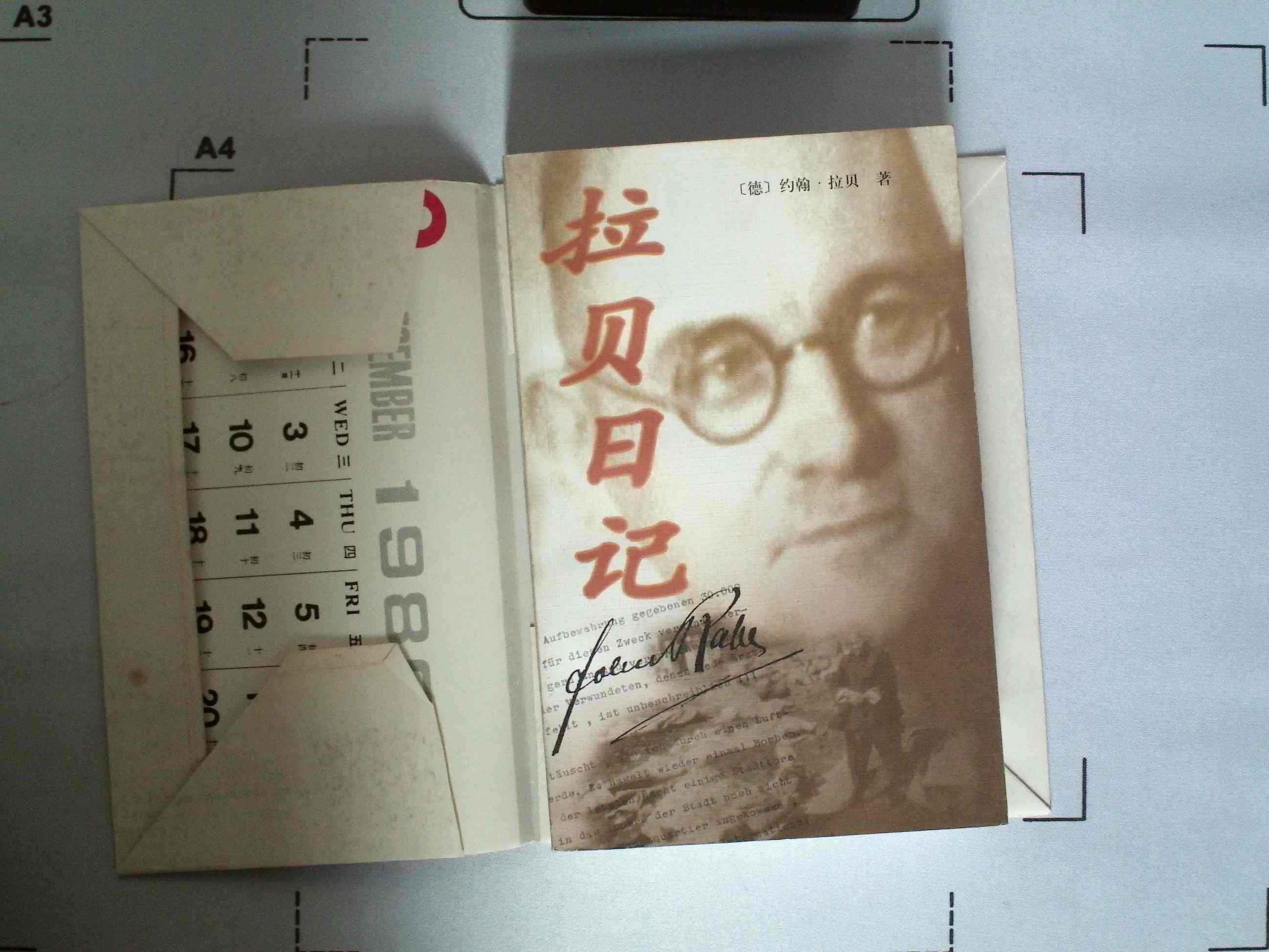 【拉贝日记】