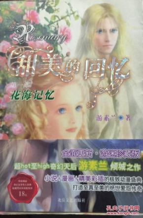 实物照片 甜美的回忆   游素兰
