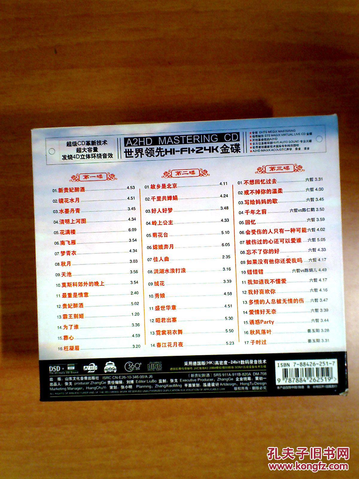 李玉刚——新贵妃醉酒cd 3碟图片
