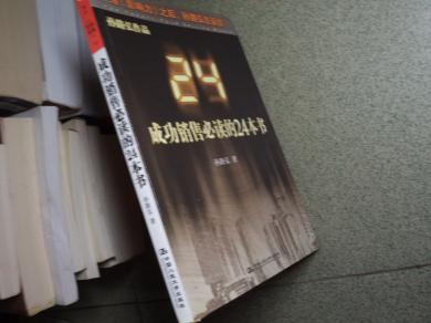 【图】成功销售必读的24本书_价格:4.00