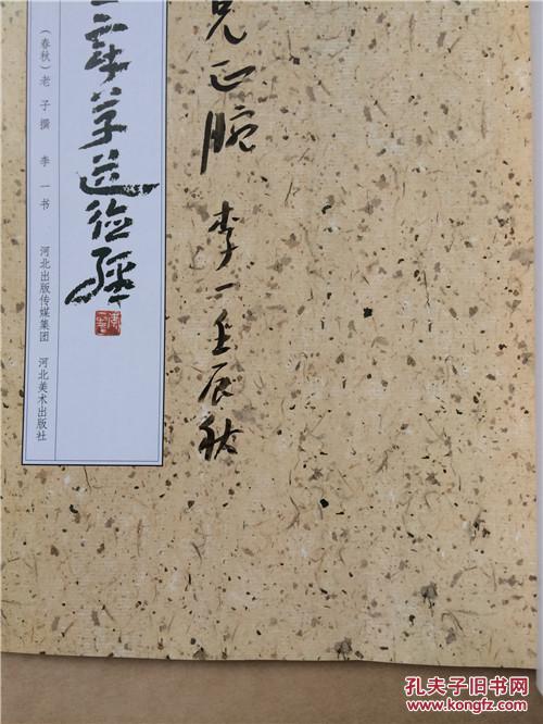 【图】李一章草道德经[李一毛笔签名赠本】_网上