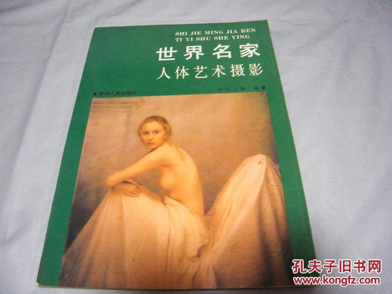 人与自然(世界名家》人体艺术摄影
