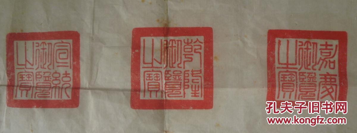海虞江南阁大型篆刻百寿图【钤嘉庆御览之宝,乾隆御览之宝,宣统御览之