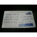 实寄封片：1984-1 中国人民邮政明信片