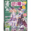 动漫炫.漫画月刊2012年5.总509