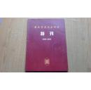 重庆美术家协会 特刊（2000--2004）