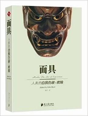 【正版】面具:人类的自我伪装与救赎/约翰 马克