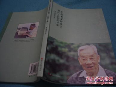 纪念朱家溍先生诞辰一百周年文集_简介_作者