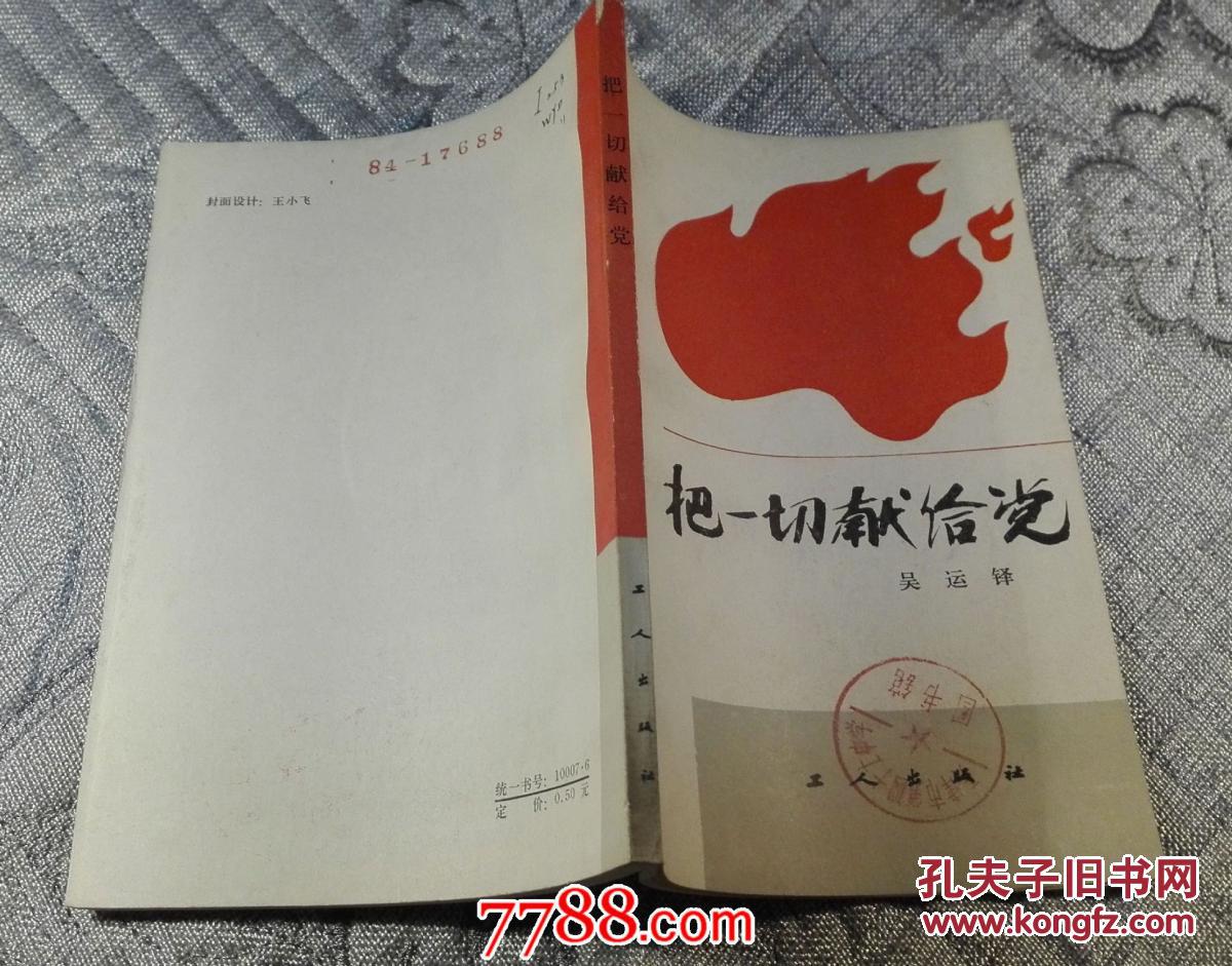 把一切献给党(库1)