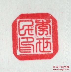 唐朝皇帝篆刻印章李世民印寿山冻玉材质整体造型大方典雅