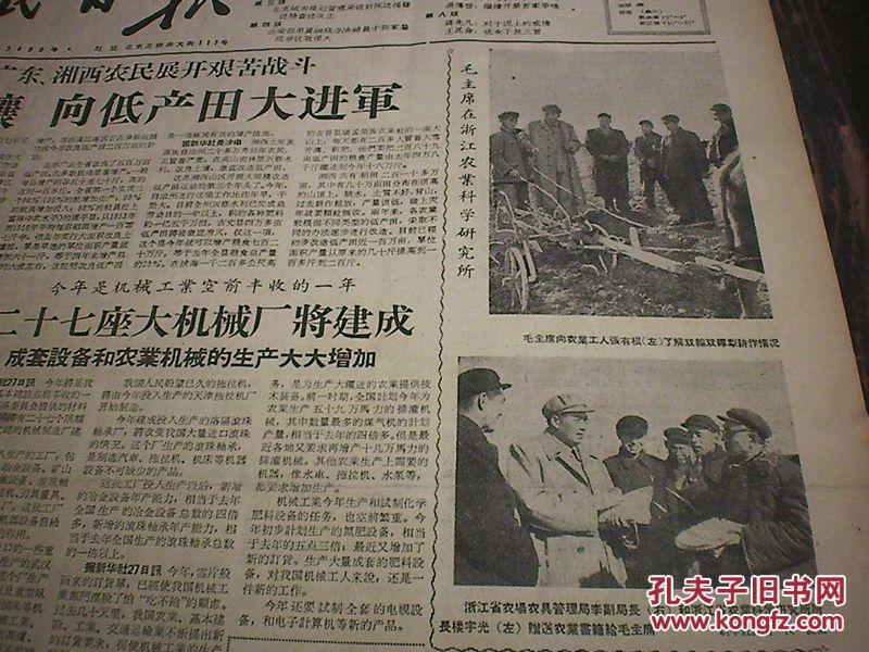 人民日报 1958年1.2.月