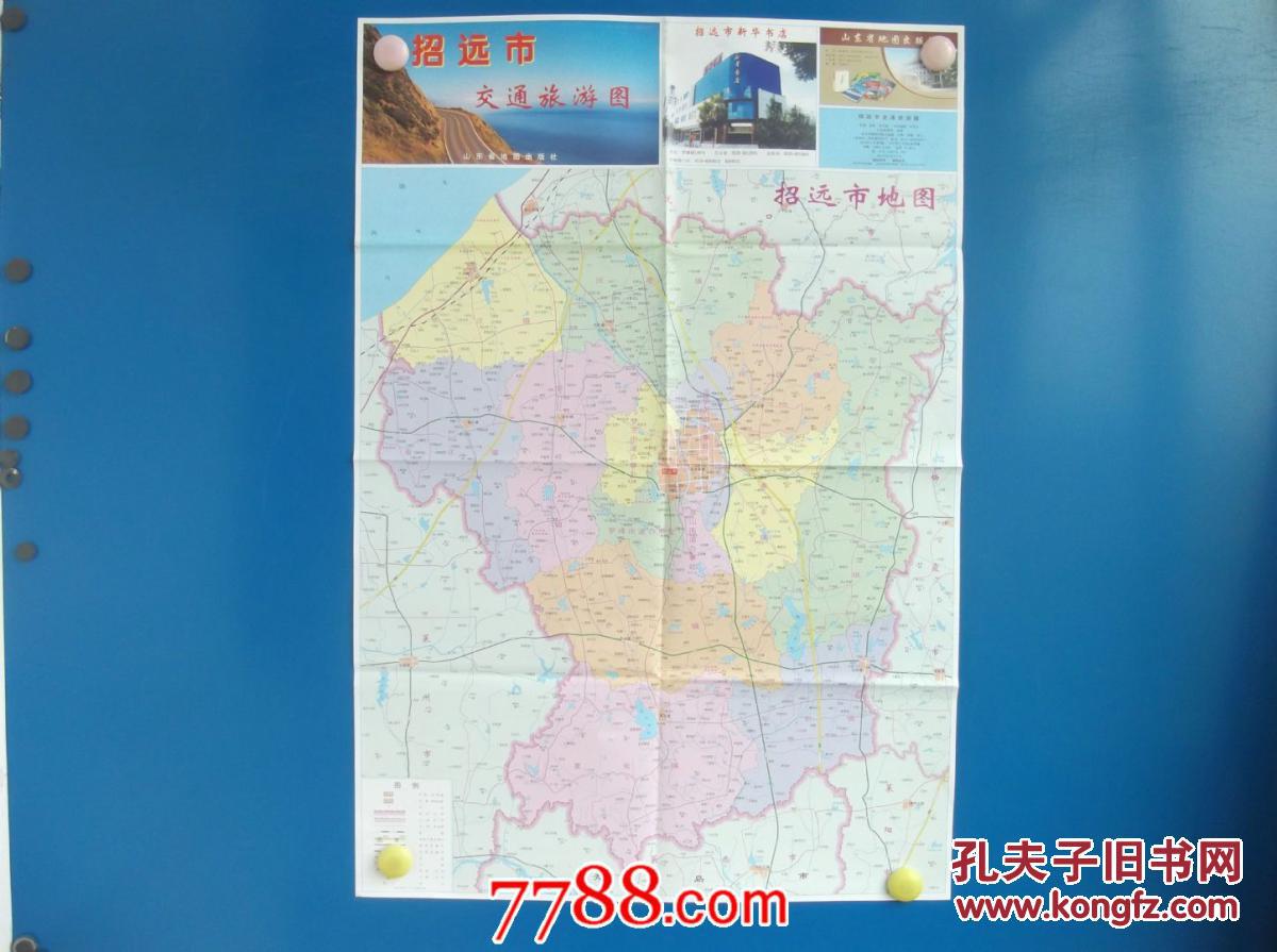 2010招远市交通旅游图-对开地图