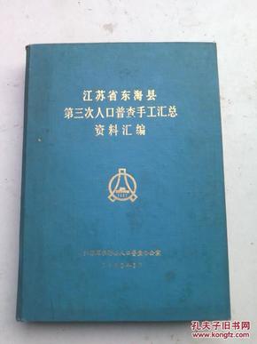 东海县人口2017总人数_东海县地图