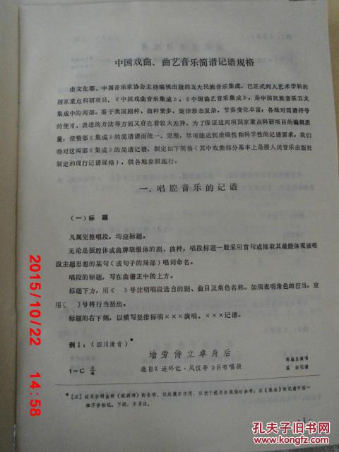 相声戏曲曲谱_相声背景(2)