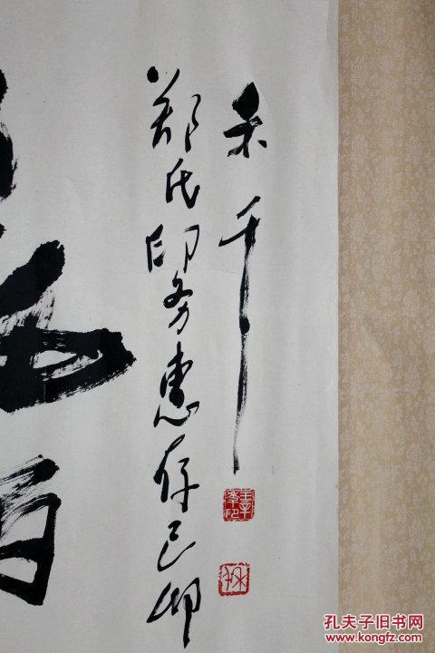 禾千 书法