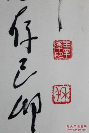 禾千 书法
