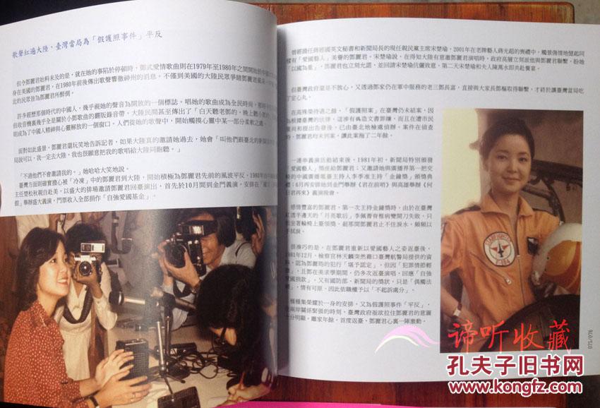 台版绝版稀缺《十亿个掌声邓丽君传》邓丽君画传