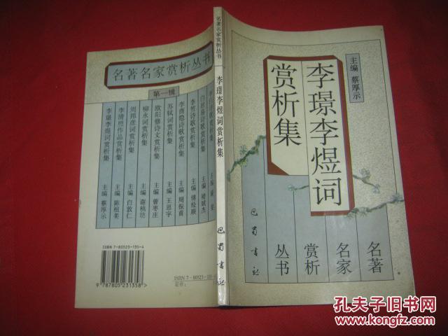 李璟李煜词赏析集