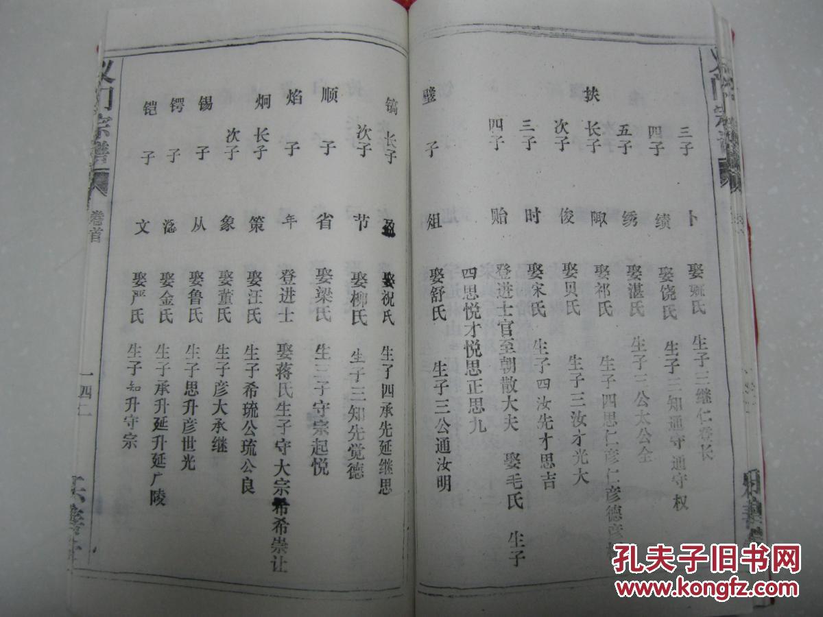 陈氏宗谱.乐善堂,湖北孝感一带.