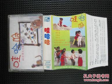 【老磁带卡带】哇哈哈40首著名儿歌联唱