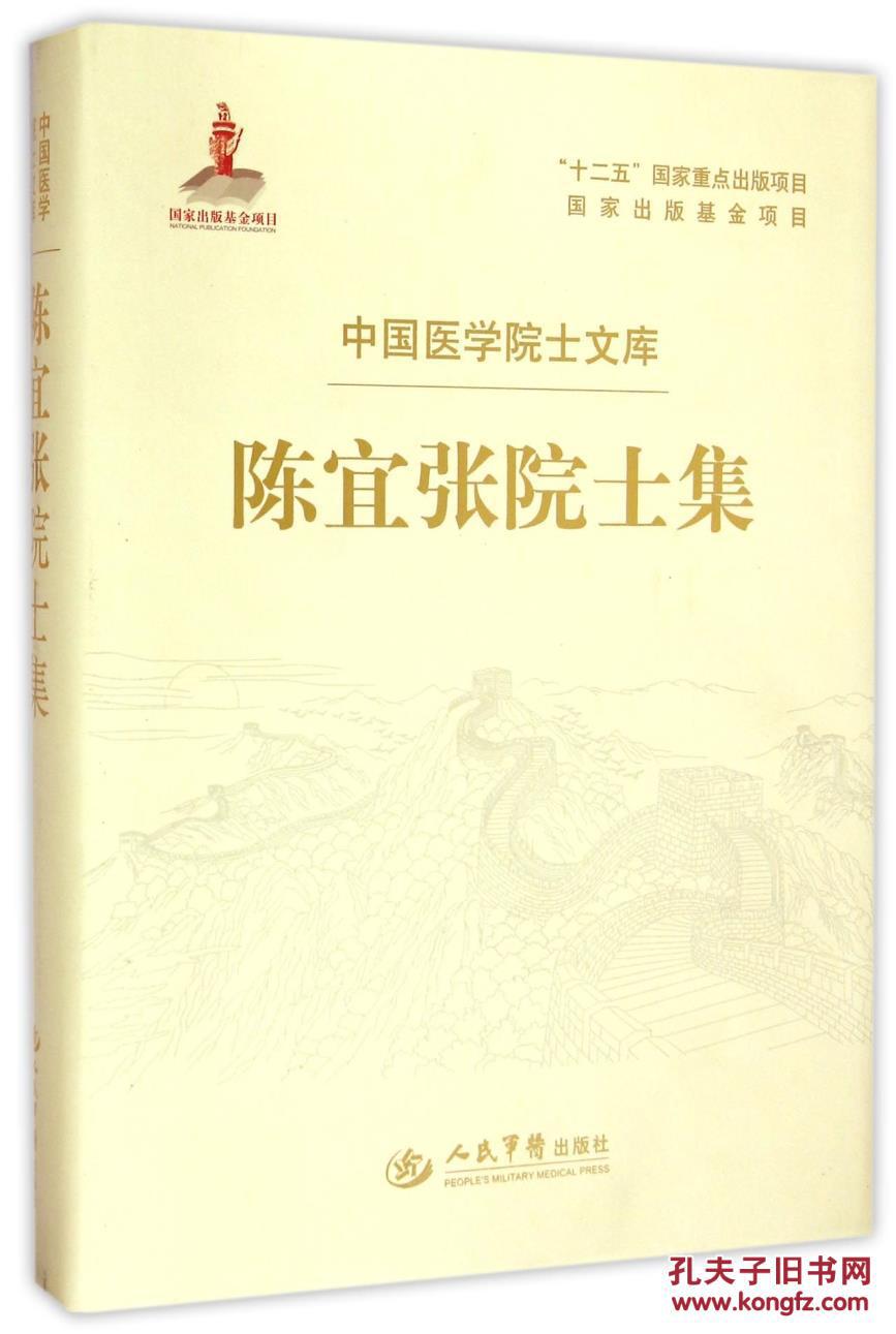 陈宜张院士集精陈宜张无护封