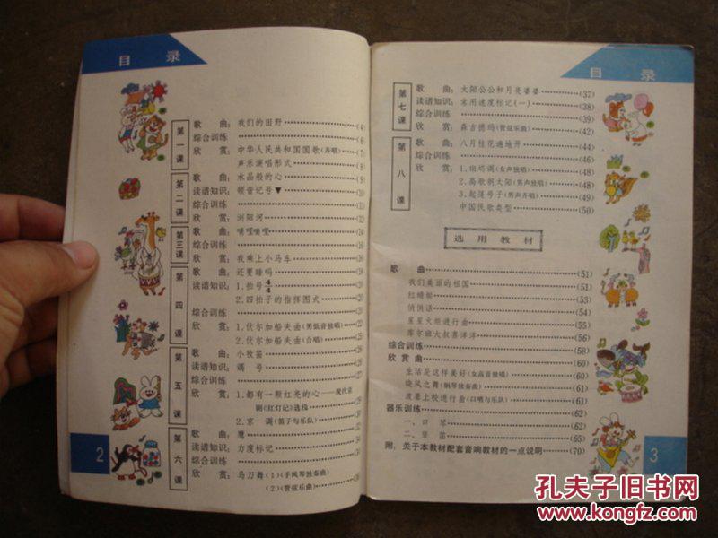 小学课本《音乐》第六册