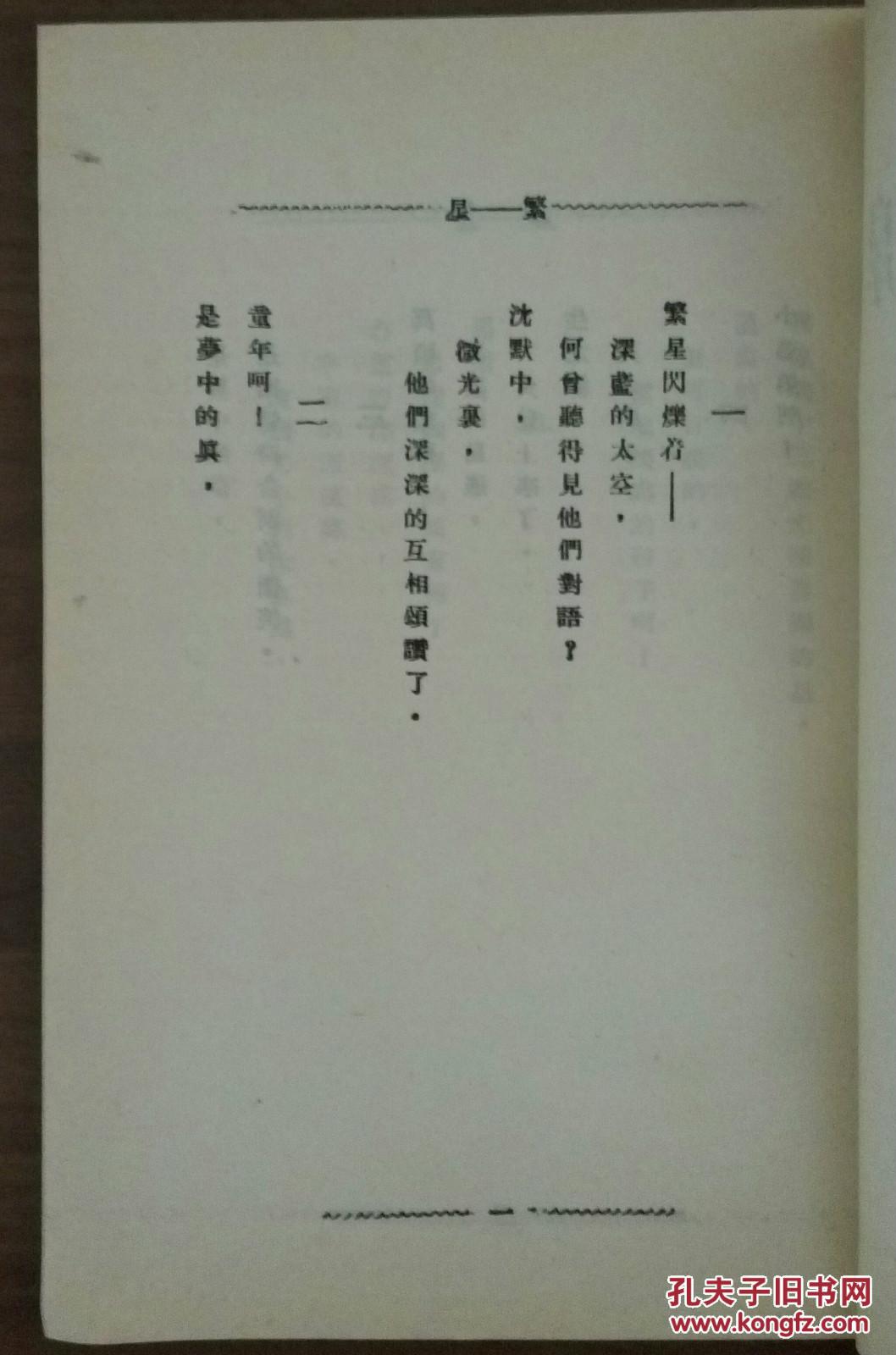 《繁星》是冰心的第一部诗集,由164