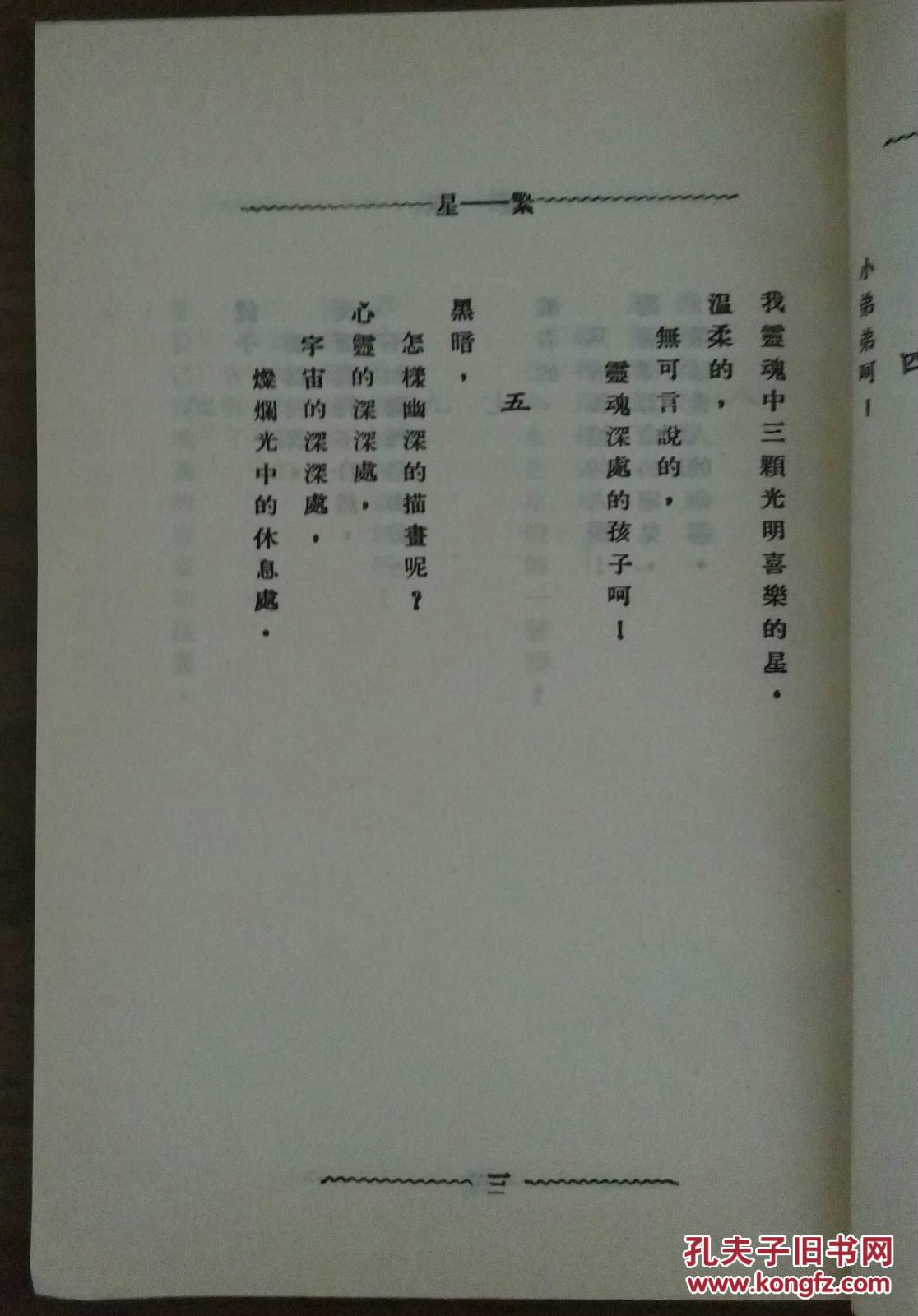 《繁星》是冰心的第一部诗集,由164