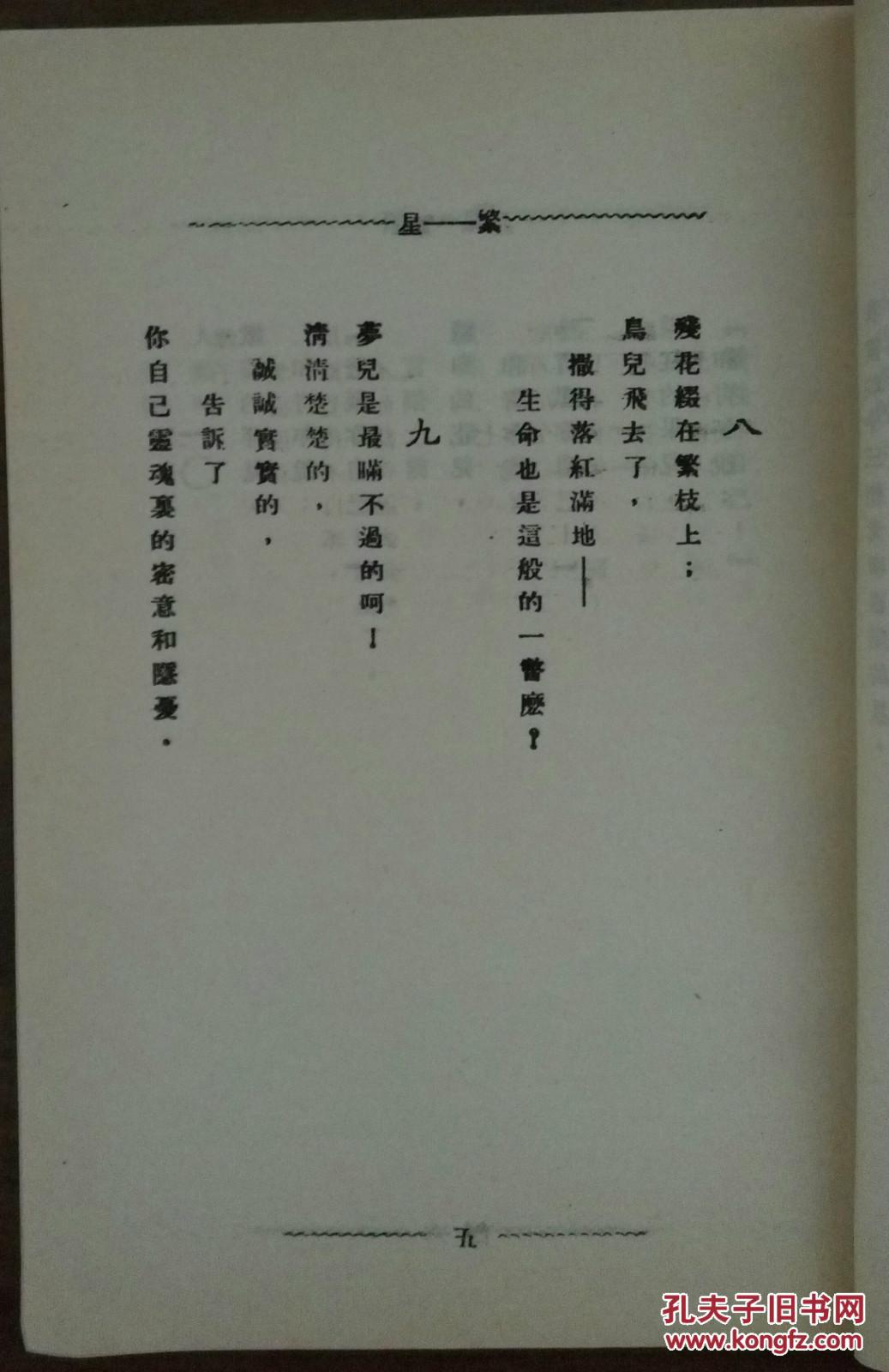 《繁星》是冰心的第一部诗集,由164