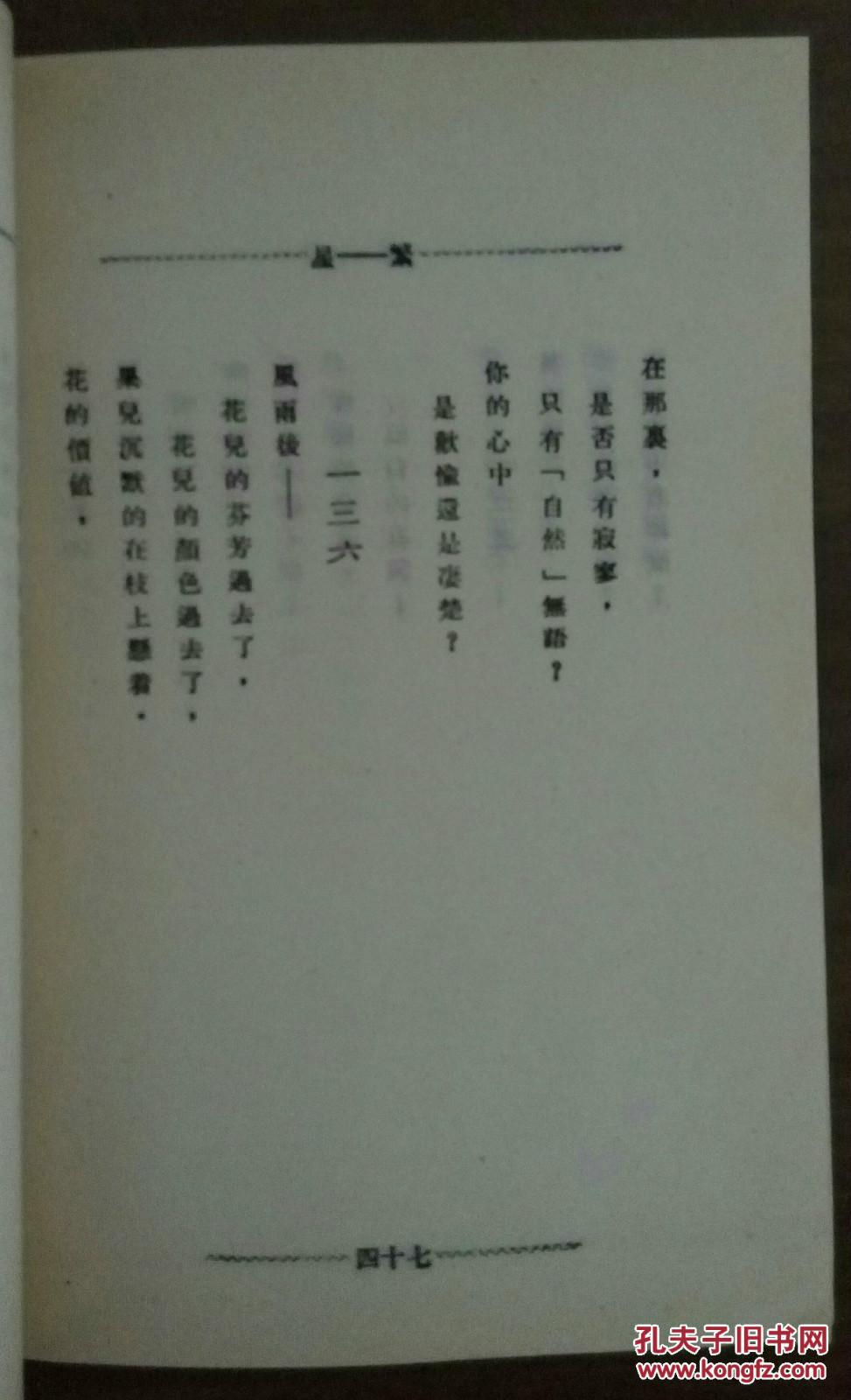 《繁星》是冰心的第一部诗集,由164