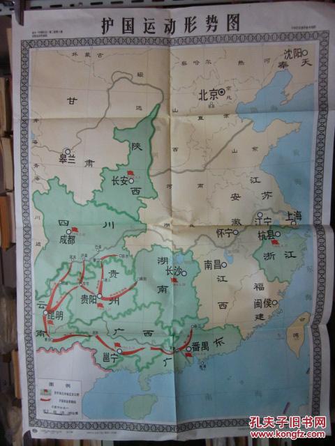 护国运动形势图(中学历史教学参考挂图)