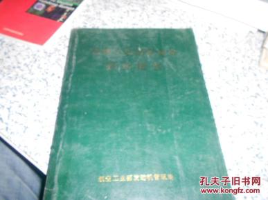 涡喷6发动机寿命研究报告