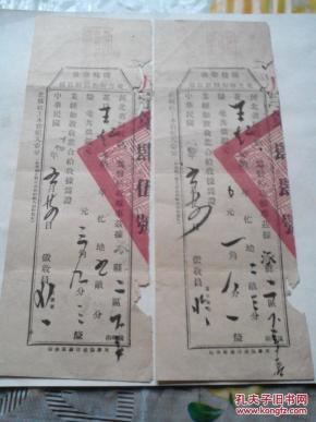 民国-随粮带征地方附加捐款收据-2份合售