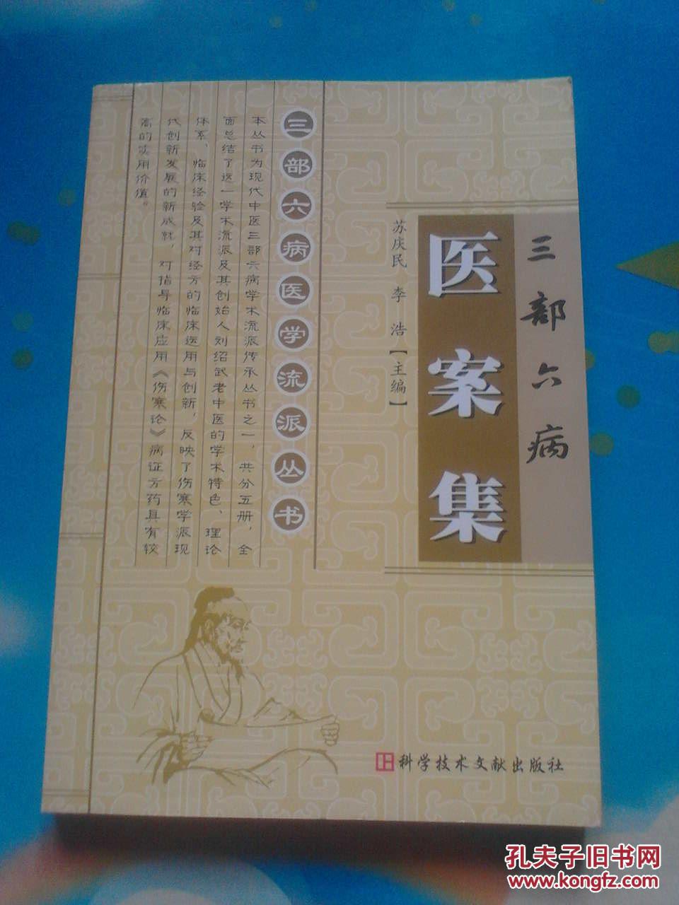 内容有:太阳病医案,少阴病医案,阳明病医案,调神汤医案,调肾汤医案
