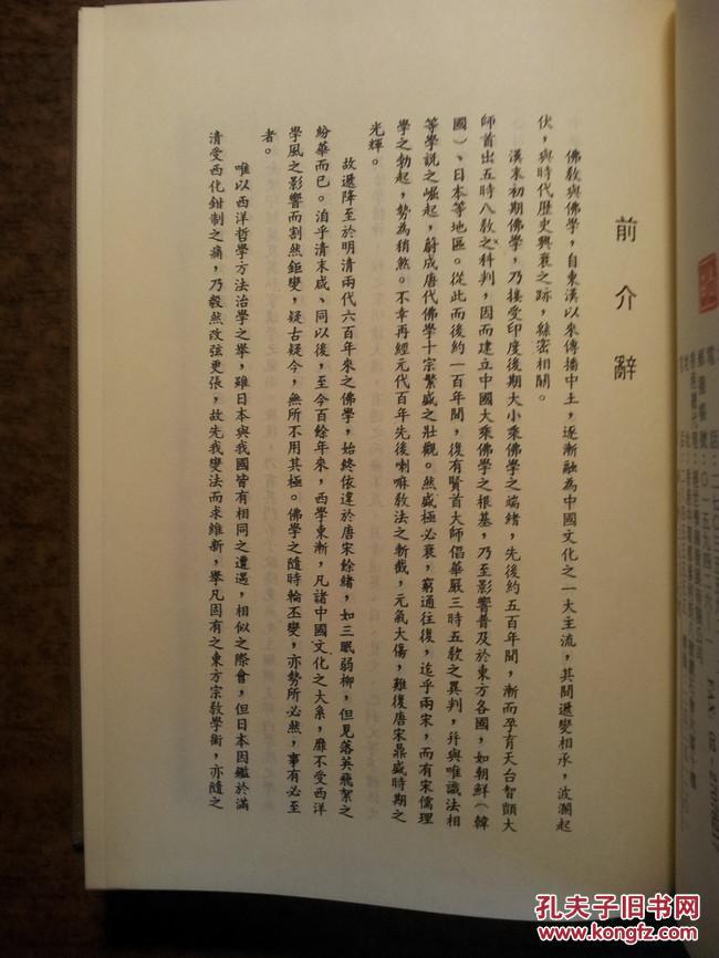 吕澂佛学名著:佛教研究法,佛典泛论,因明纲要,印度佛教史略,西藏佛教图片