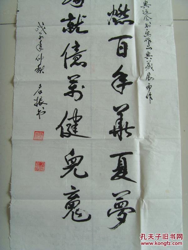 陈名振书法颂奥运楹联一幅