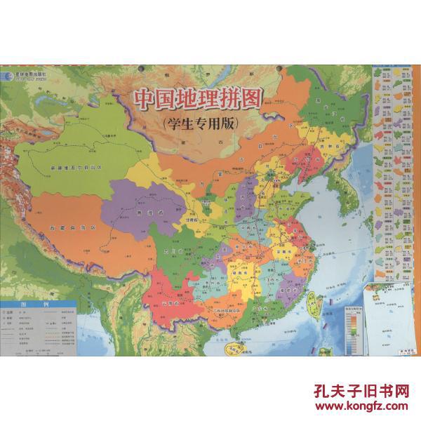 【图】中国地理拼图(学生专用版)_星球地图出版社_孔图片