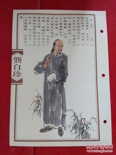 龚自珍古代人物画像